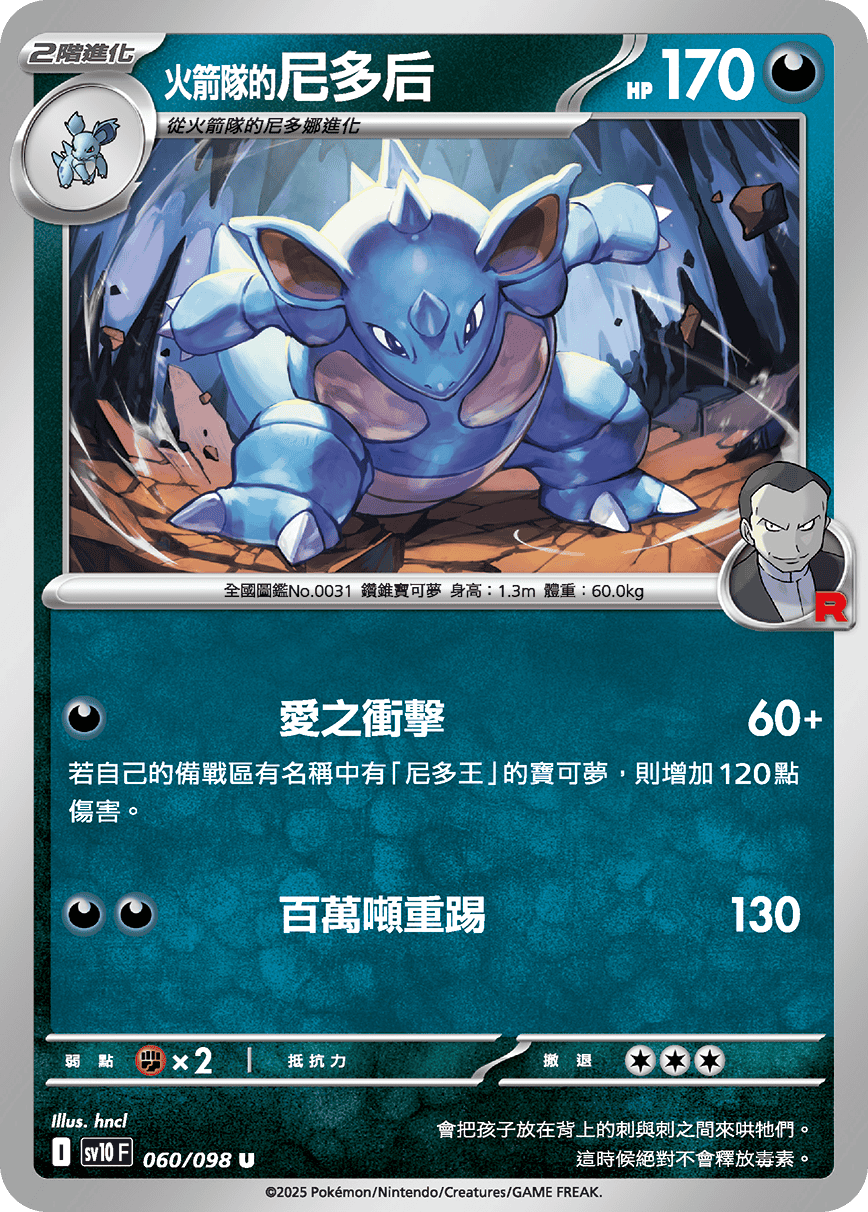 Team Rocket's Nidoqueen #060
