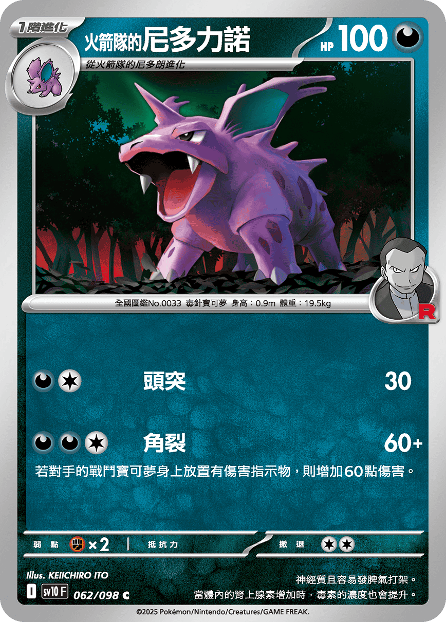 Team Rocket's Nidorino #062