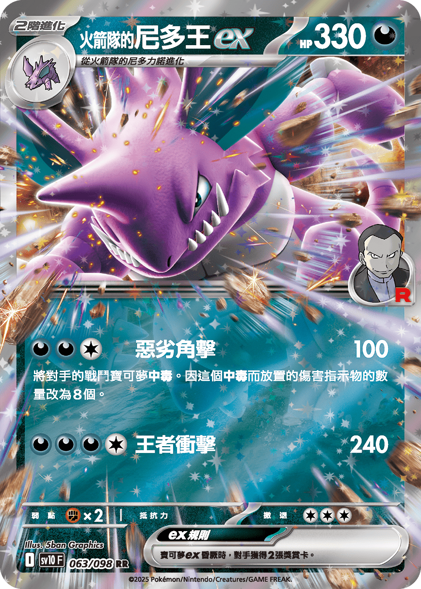 Team Rocket's Nidoking ex #063
