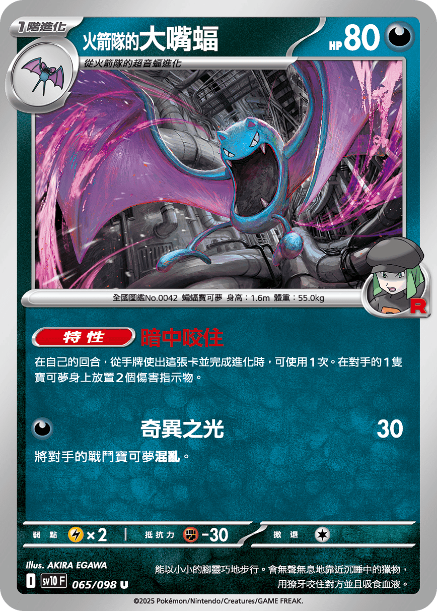 Team Rocket's Golbat #065