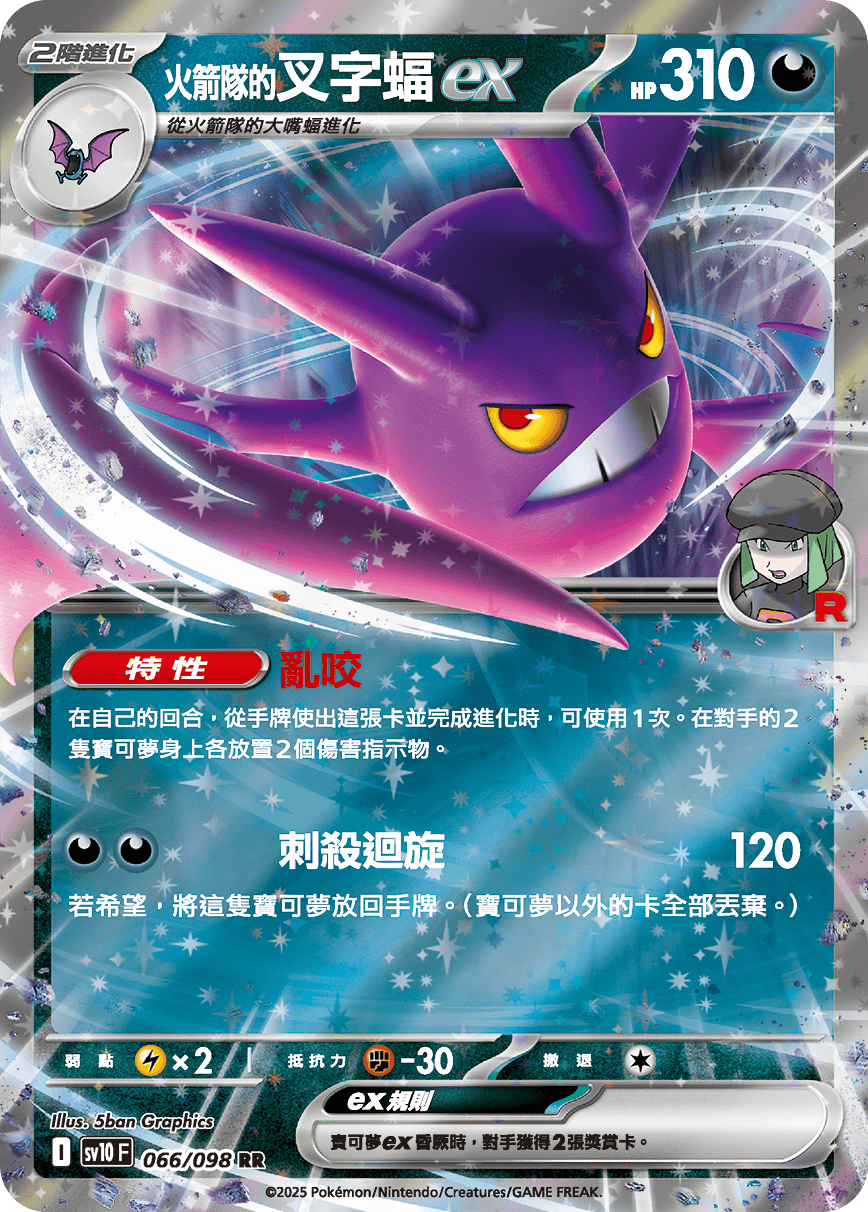 Team Rocket's Crobat ex #066