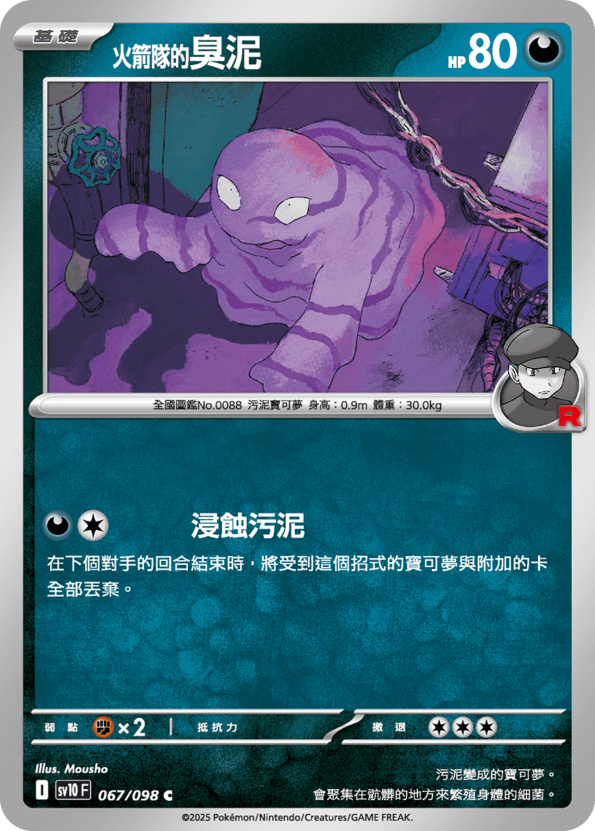 Team Rocket's Grimer #067