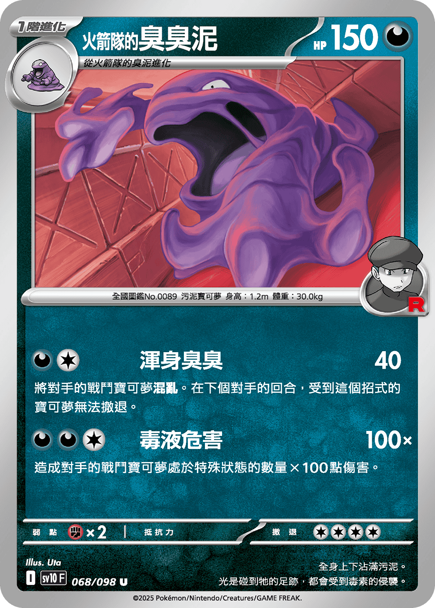 Team Rocket's Muk #068