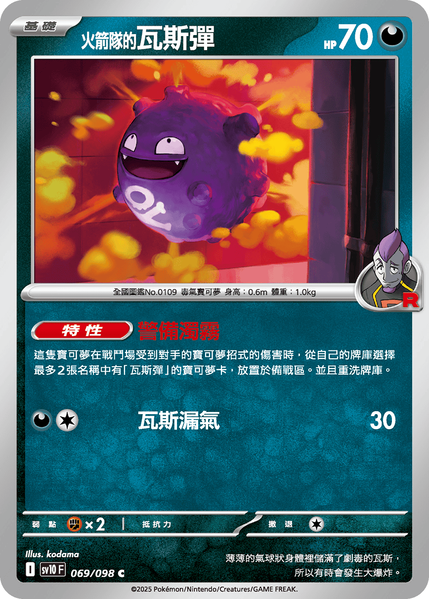 Team Rocket's Koffing #069
