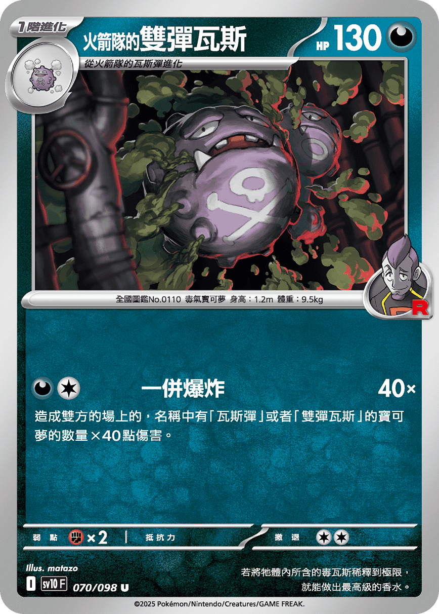 Team Rocket's Weezing #070