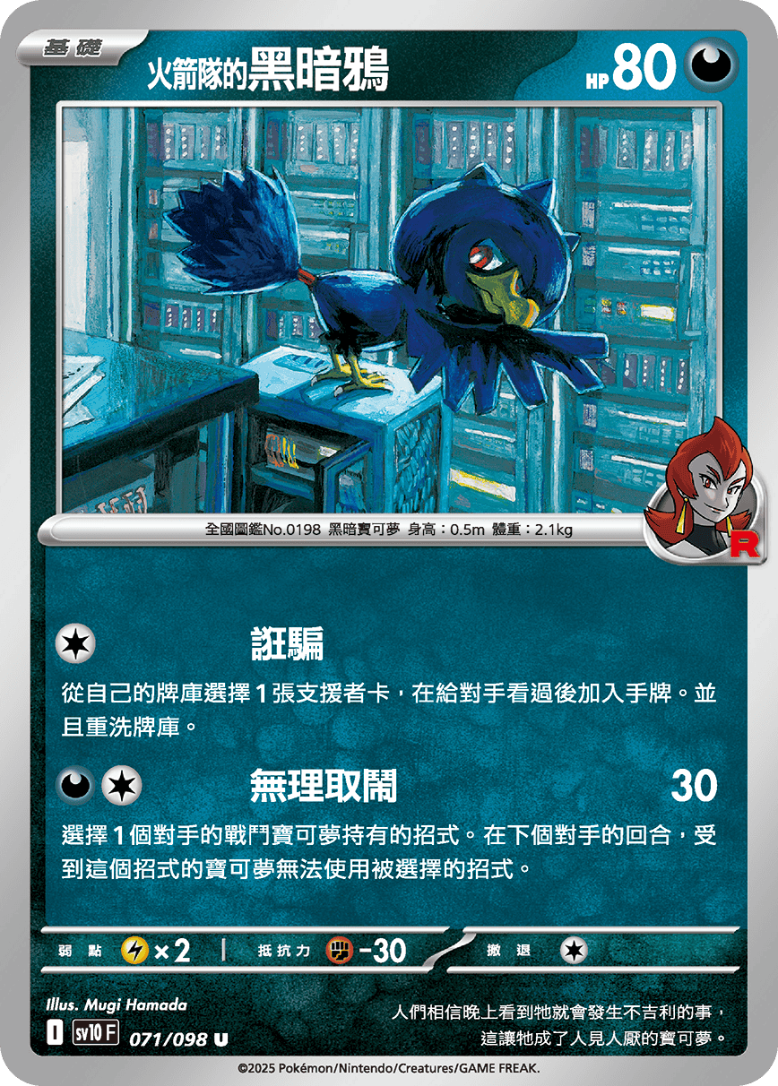 Team Rocket's Murkrow #071