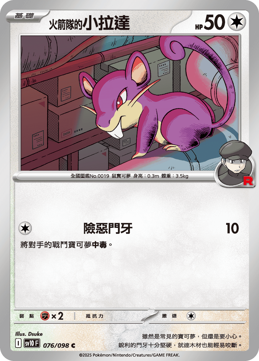 Team Rocket's Rattata #076