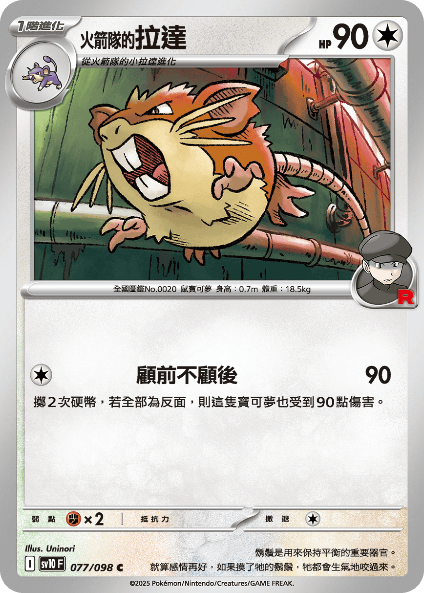 Team Rocket's Raticate #077