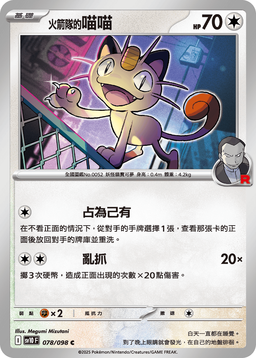 Team Rocket's Meowth #078