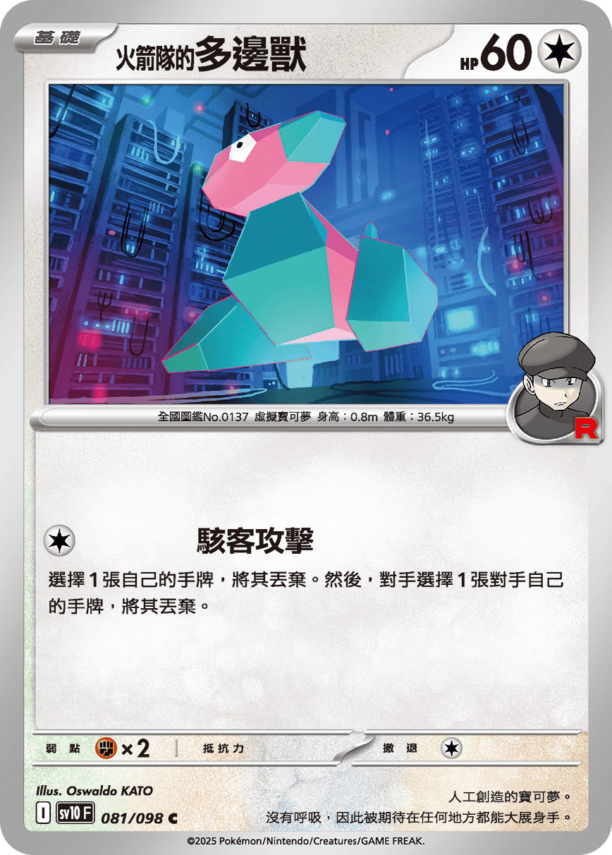 Team Rocket's Porygon #081