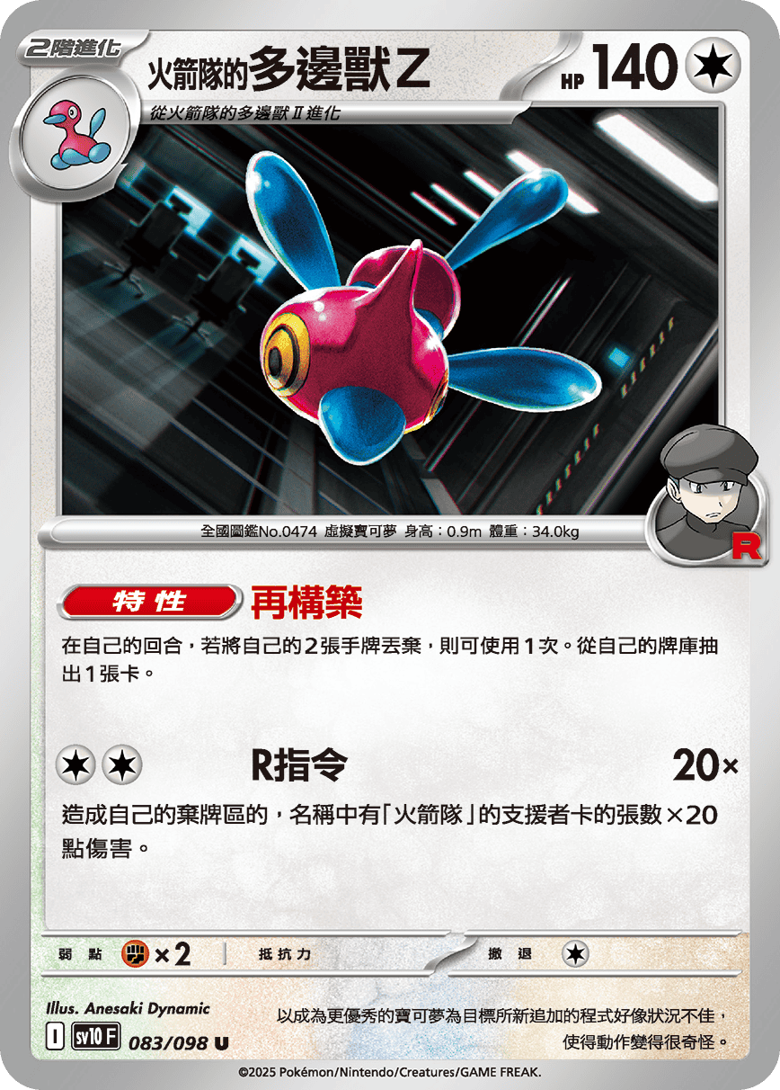Team Rocket's Porygon-Z #083