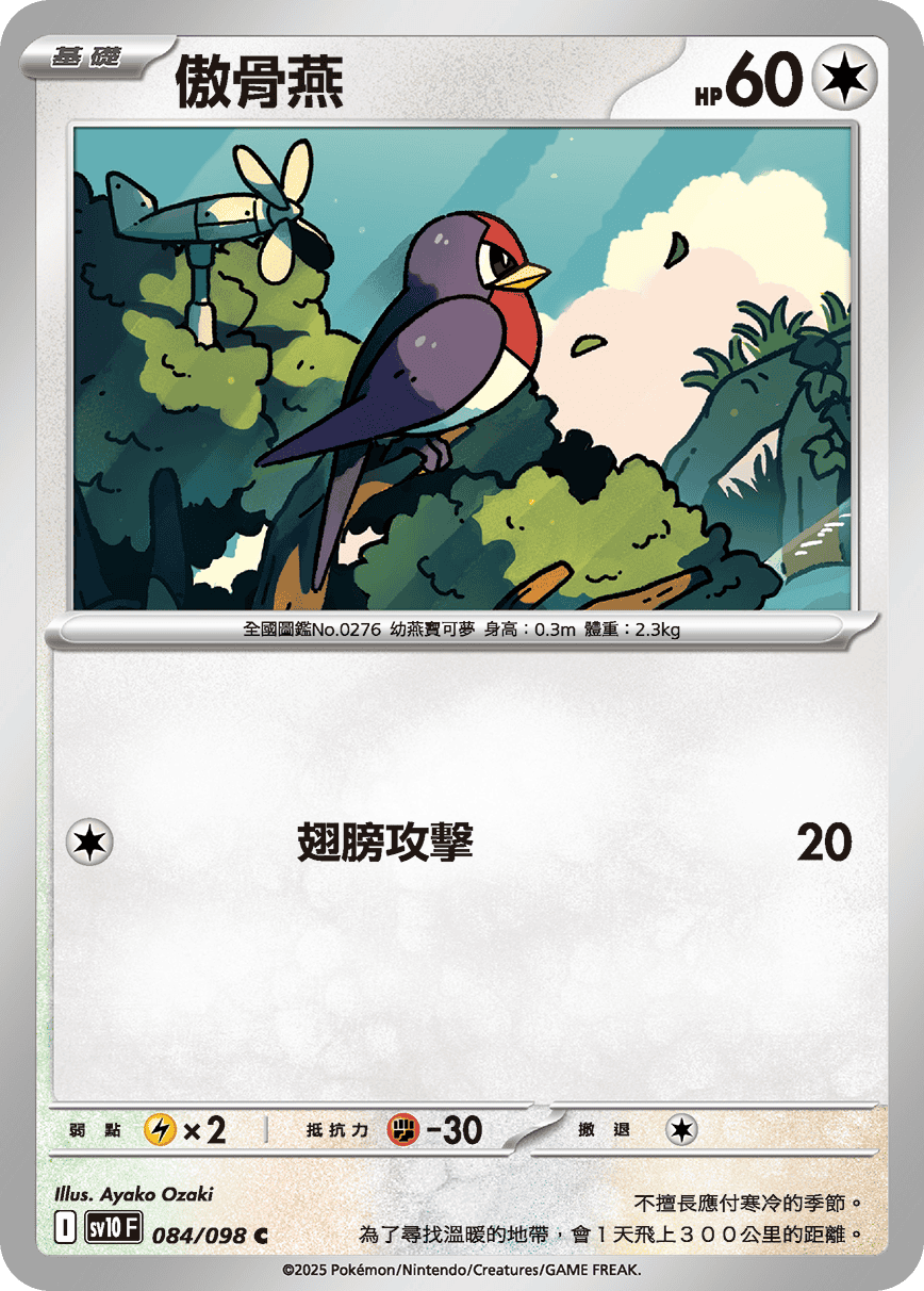 Taillow #084