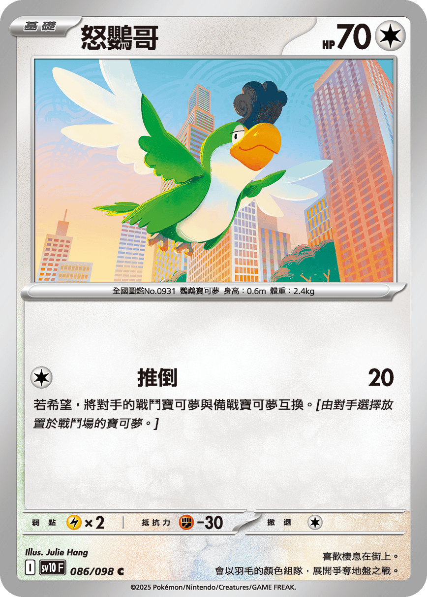 Squawkabilly #086