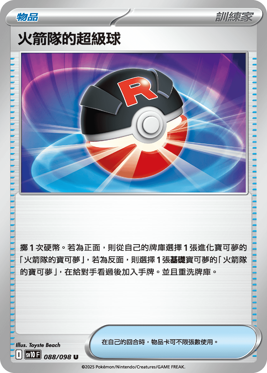 Team Rocket's Great Ball #088