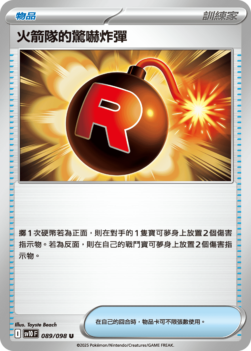 Team Rocket's Venture Bomb #089