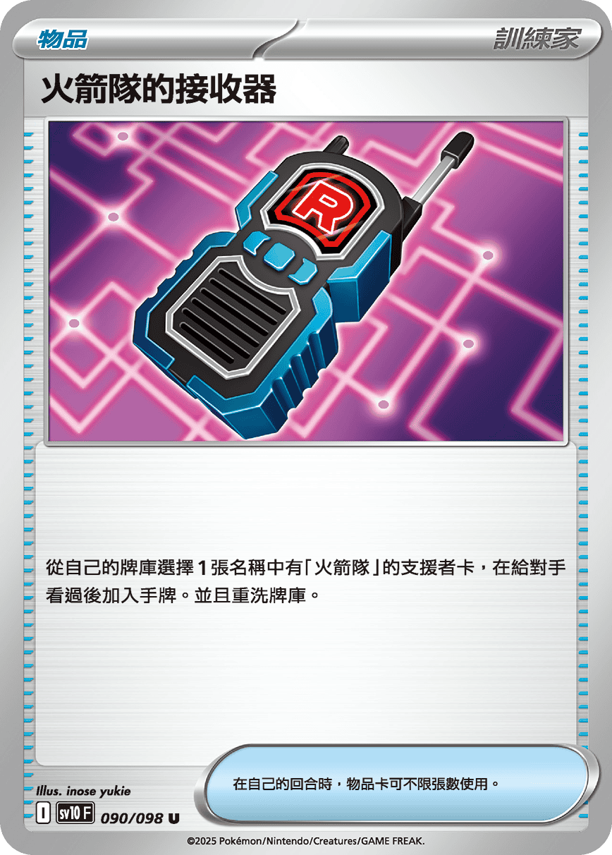 Team Rocket's Transceiver #090