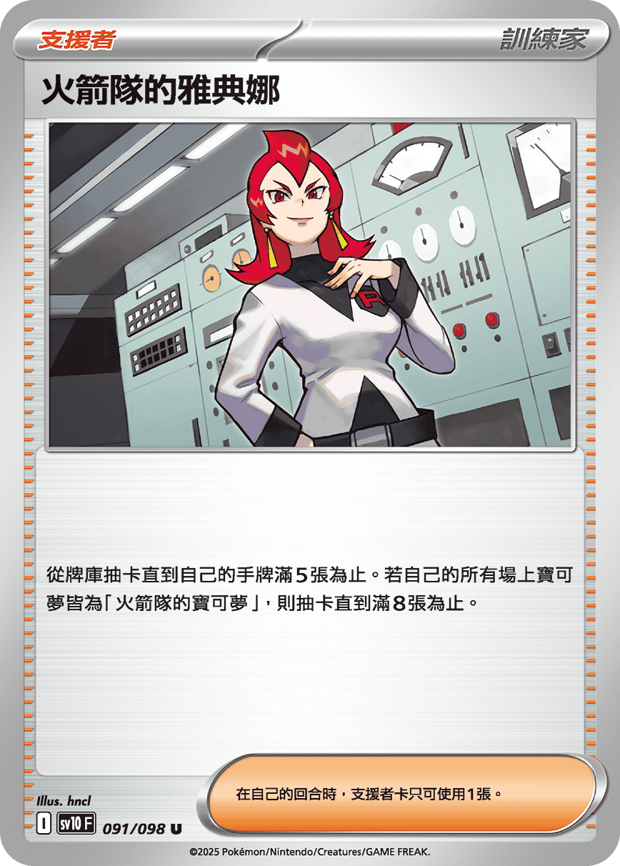 Team Rocket's Ariana #091