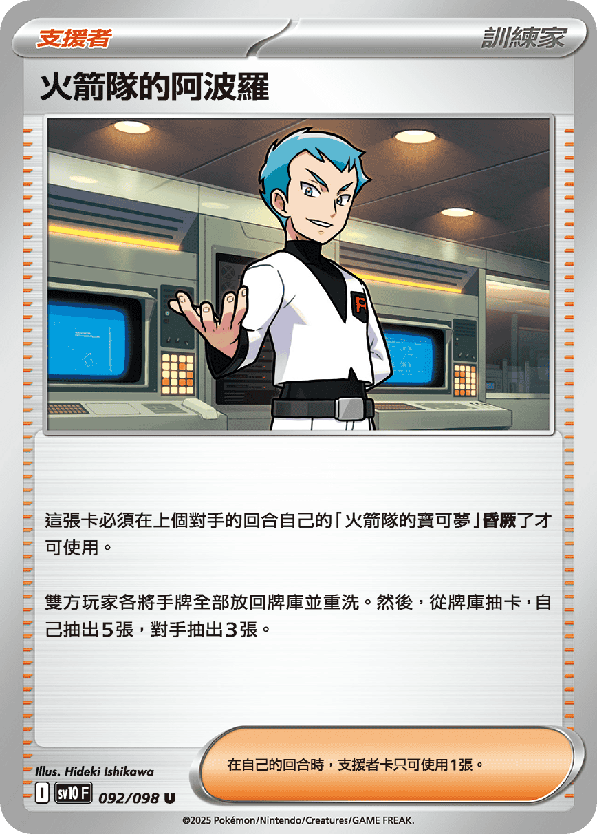 Team Rocket's Archer #092