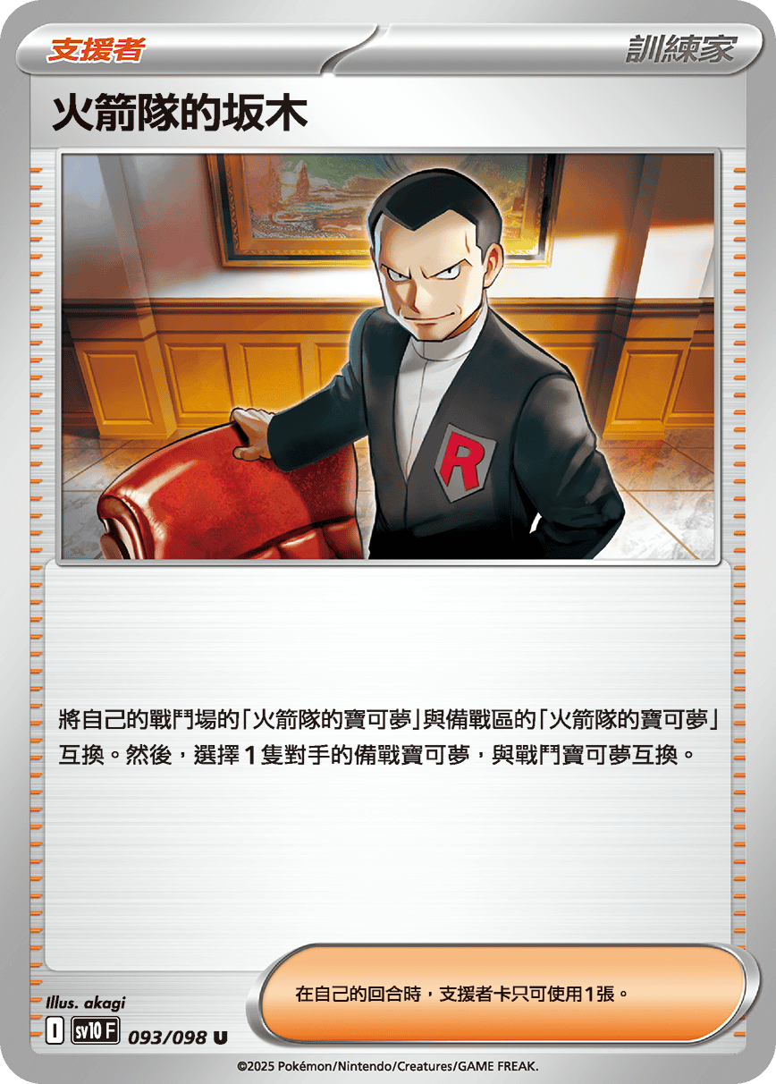 Team Rocket's Giovanni #093