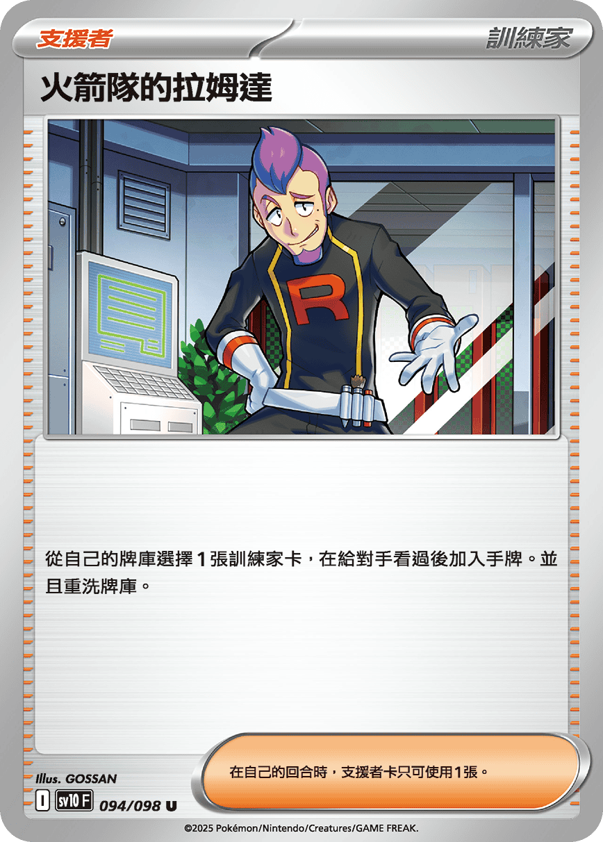 Team Rocket's Petrel #094