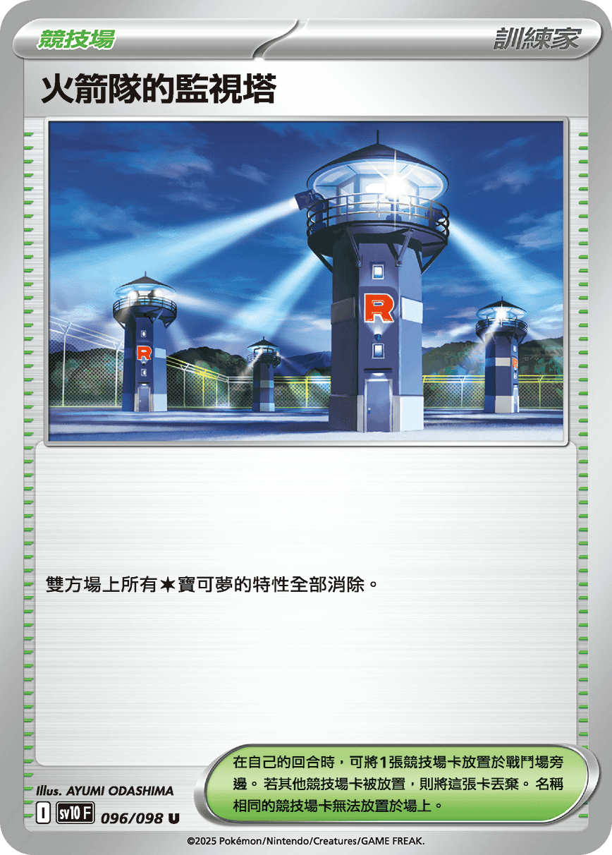 Team Rocket's Watchtower #096