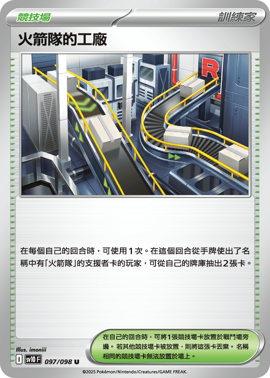 Team Rocket's Factory #097