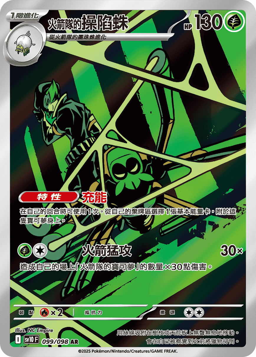 Team Rocket's Spidops #099