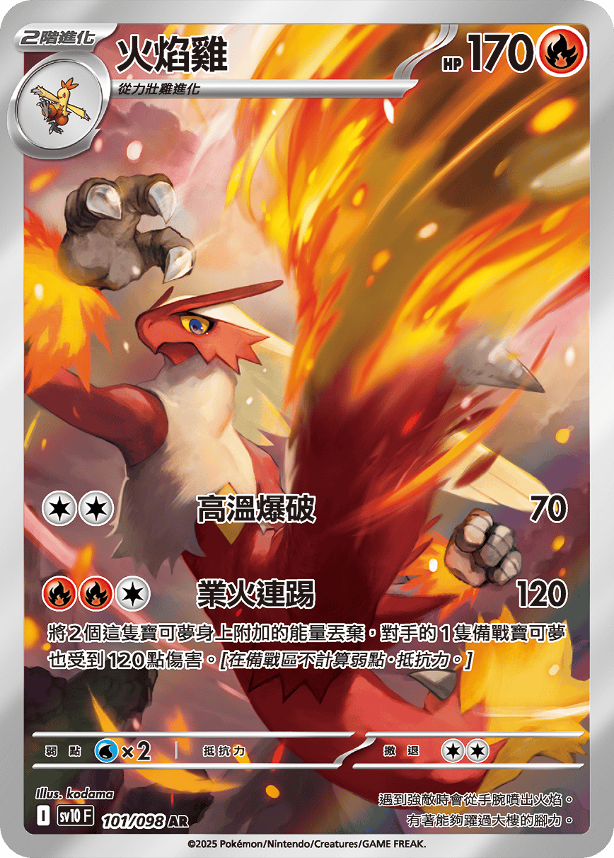 Blaziken #101