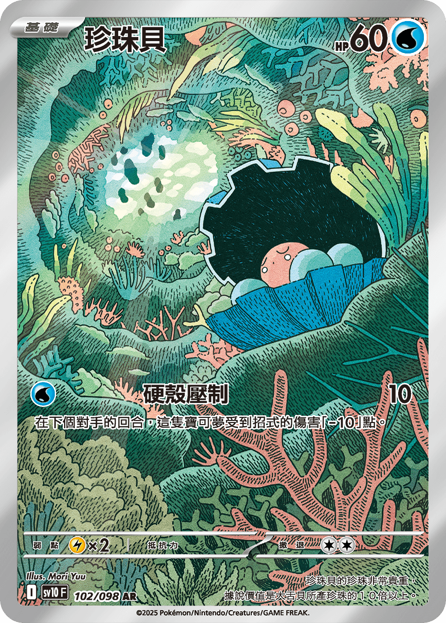 Clamperl #102