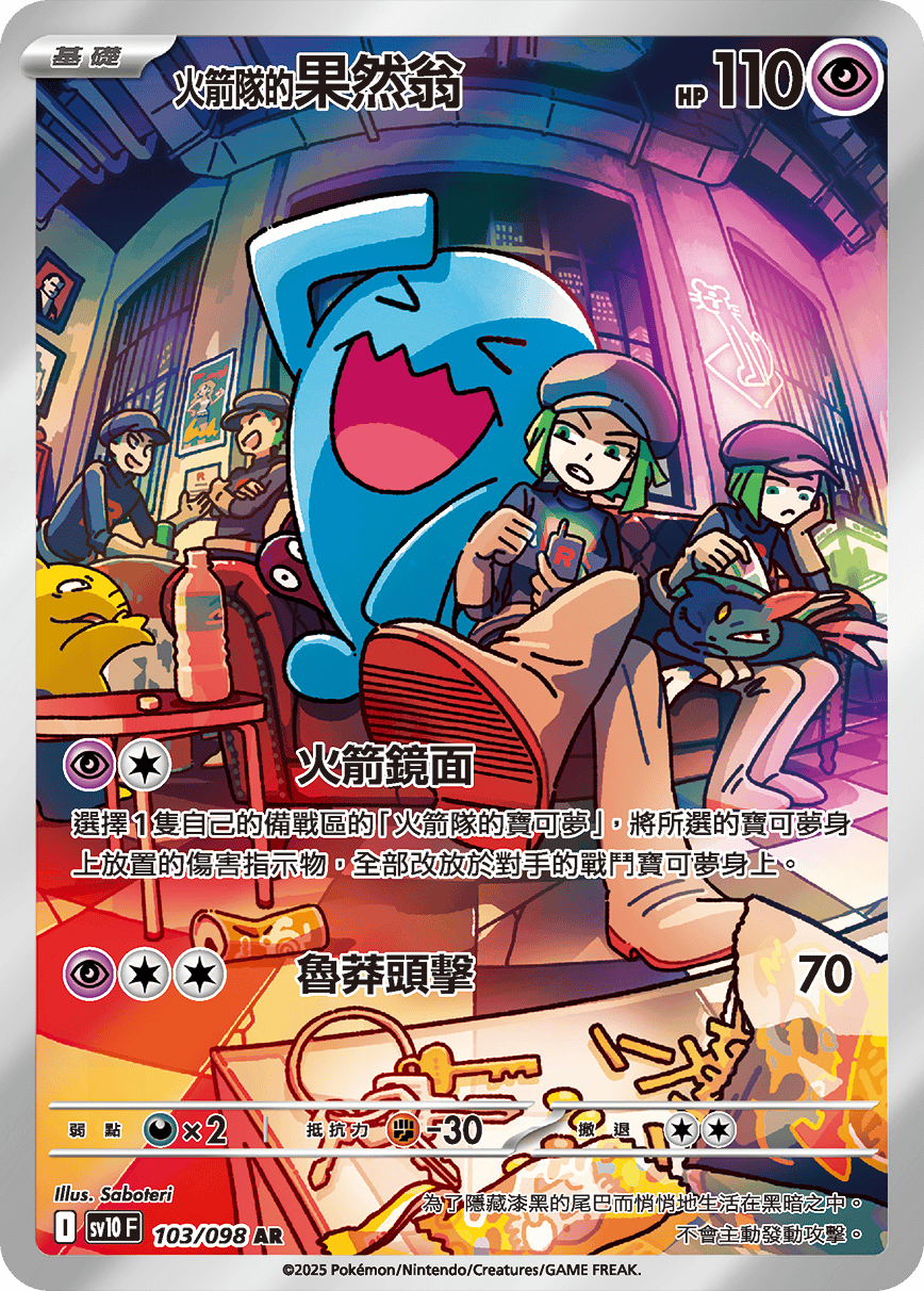 Team Rocket's Wobbuffet #103