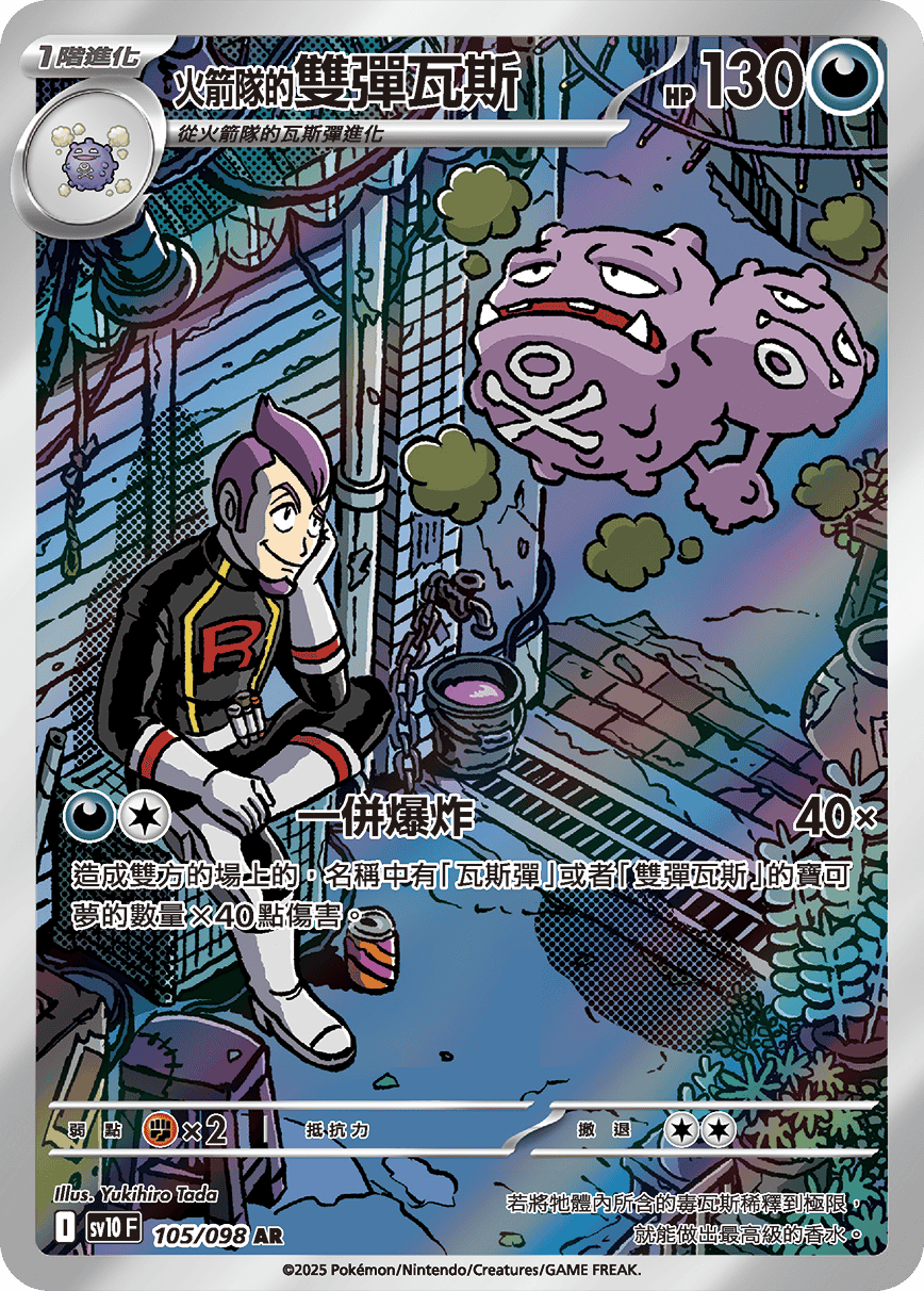 Team Rocket's Weezing #105