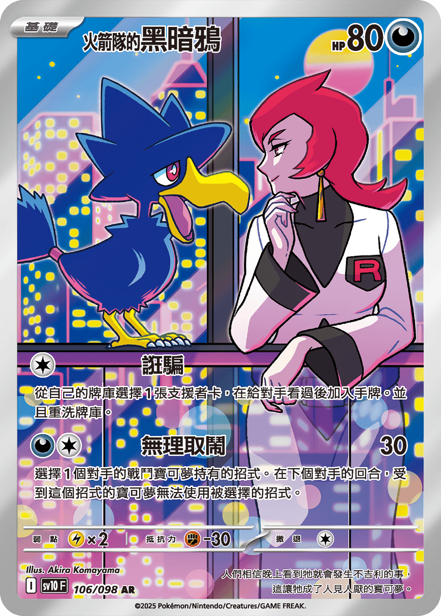 Team Rocket's Murkrow #106