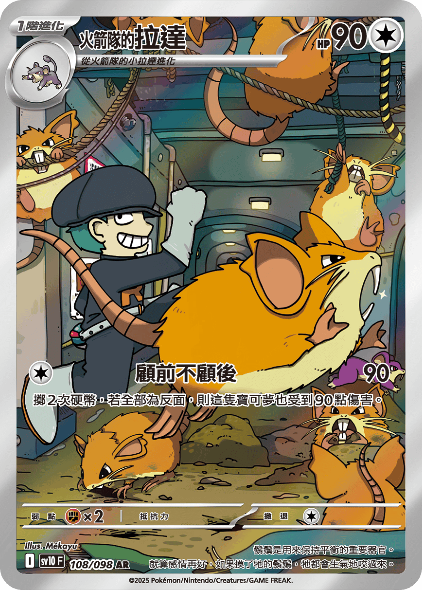 Team Rocket's Raticate #108