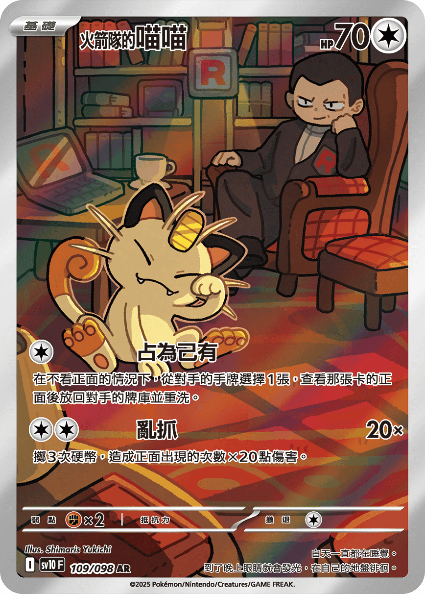 Team Rocket's Meowth #109