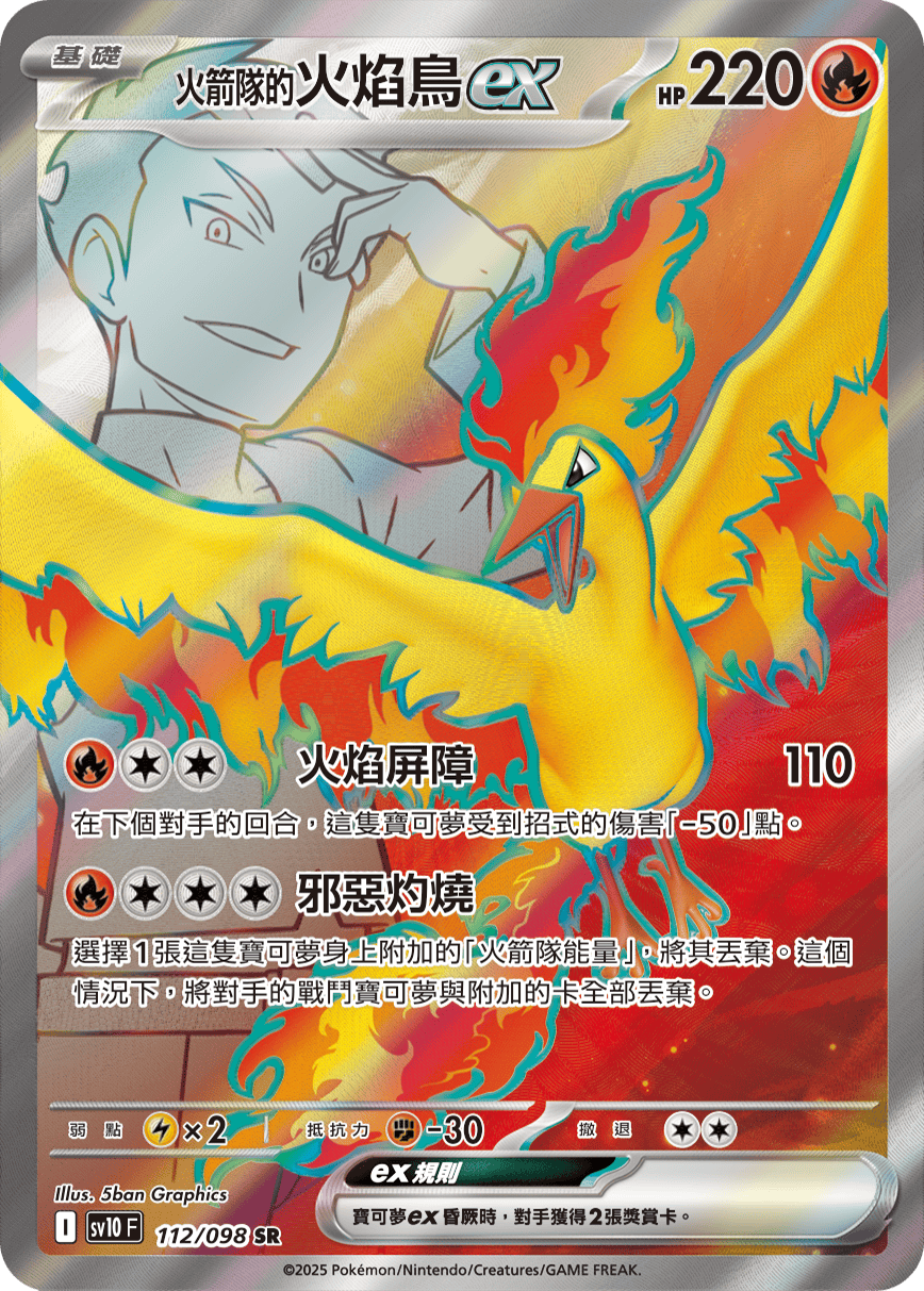 Team Rocket's Moltres ex #112