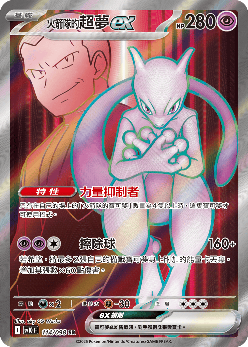 Team Rocket's Mewtwo ex #114