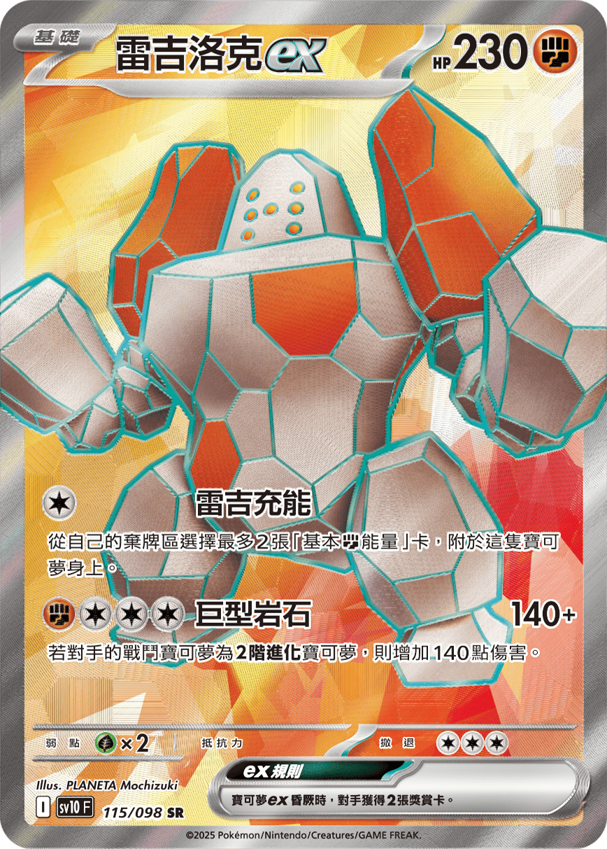 Regirock ex #115