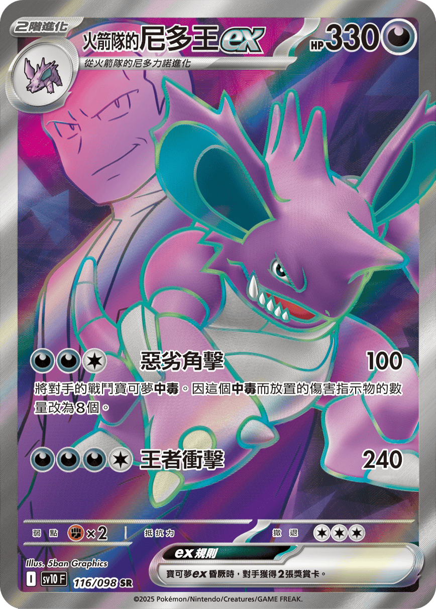 Team Rocket's Nidoking ex #116