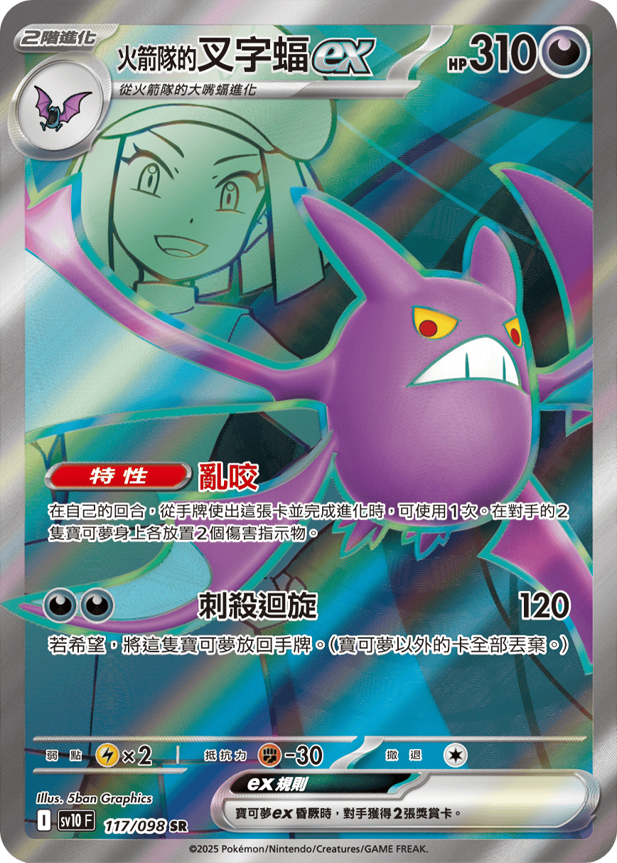 Team Rocket's Crobat ex #117