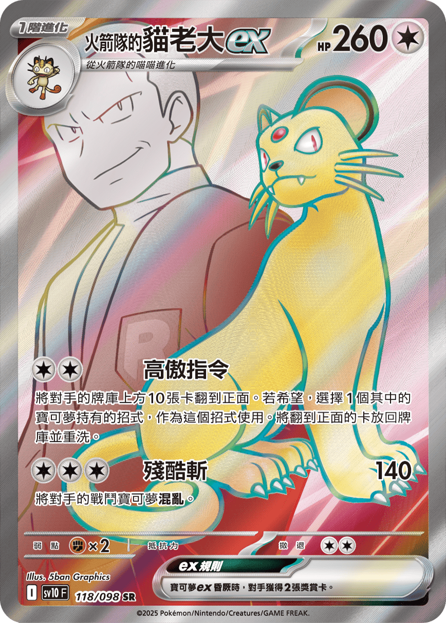Team Rocket's Persian ex #118