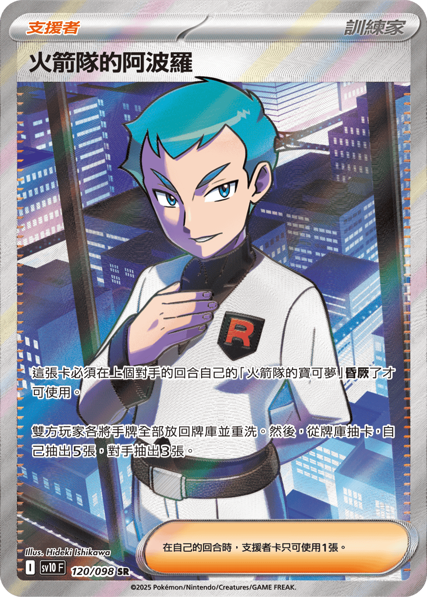 Team Rocket's Archer #120