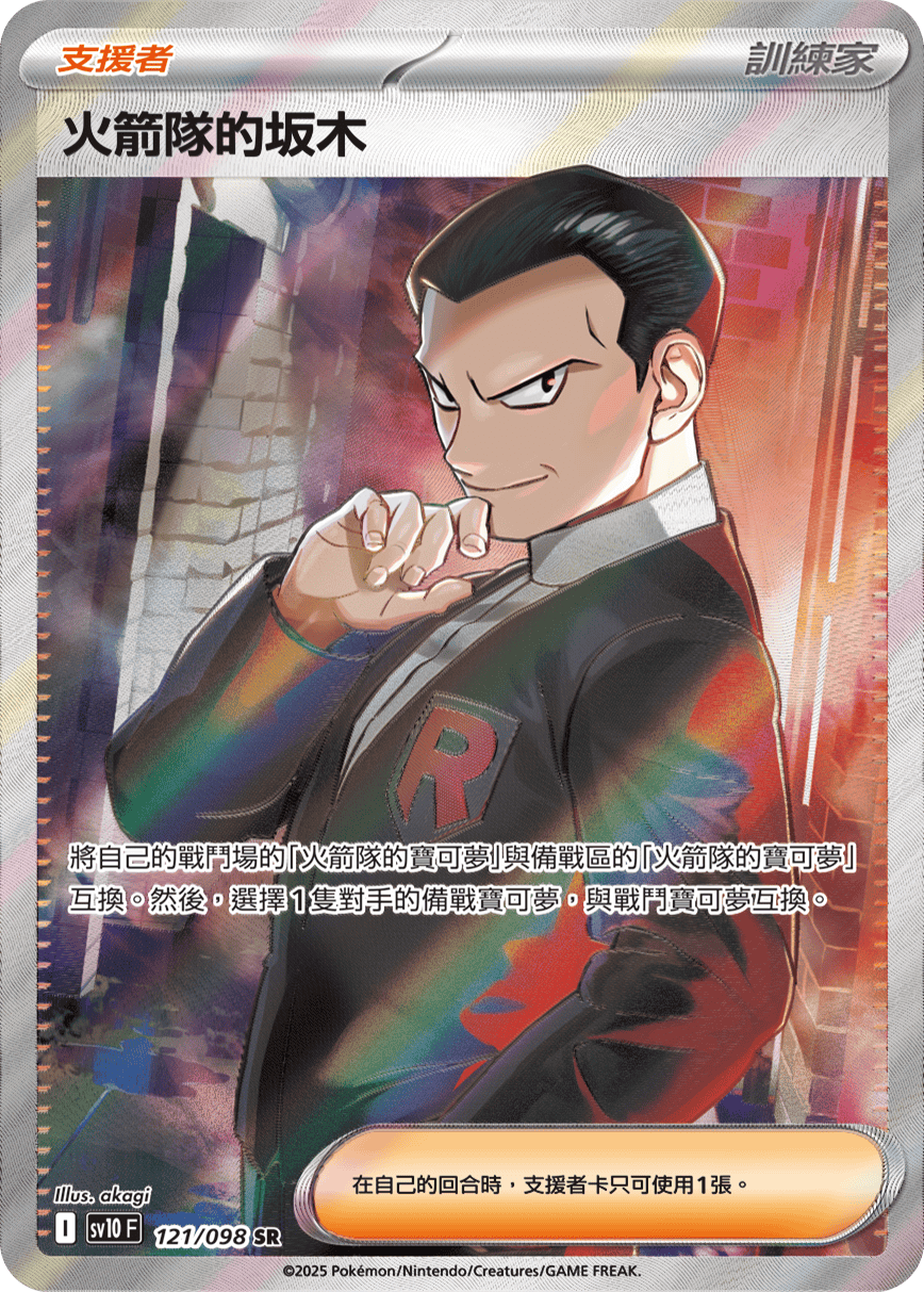 Team Rocket's Giovanni #121