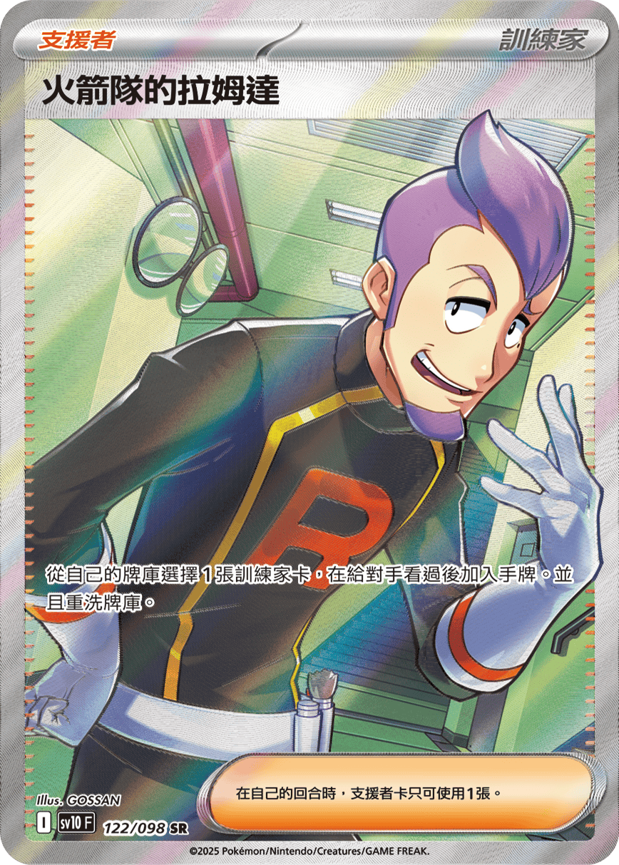 Team Rocket's Petrel #122