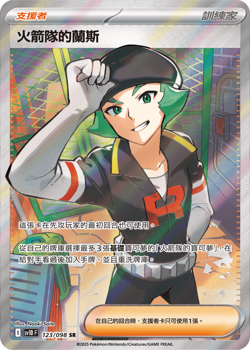 Team Rocket's Proton #123