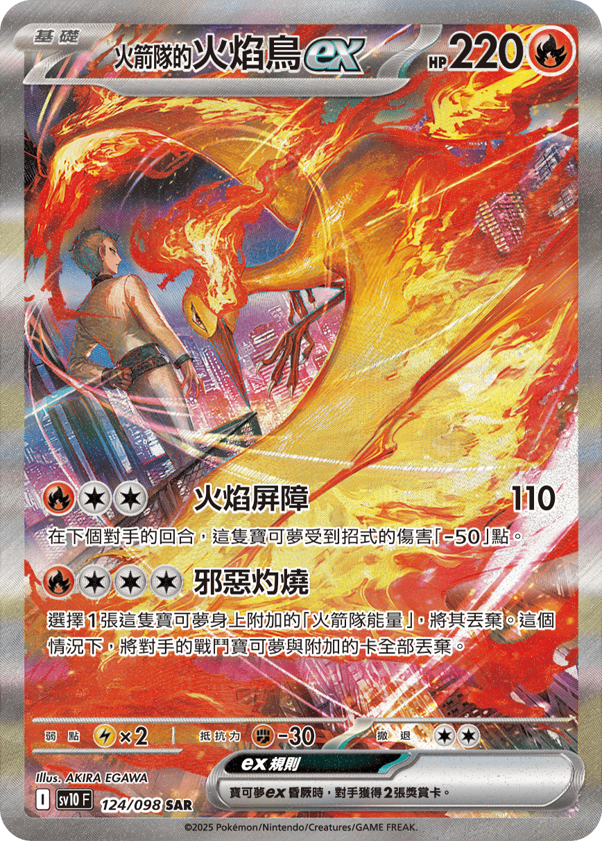 Team Rocket's Moltres ex #124