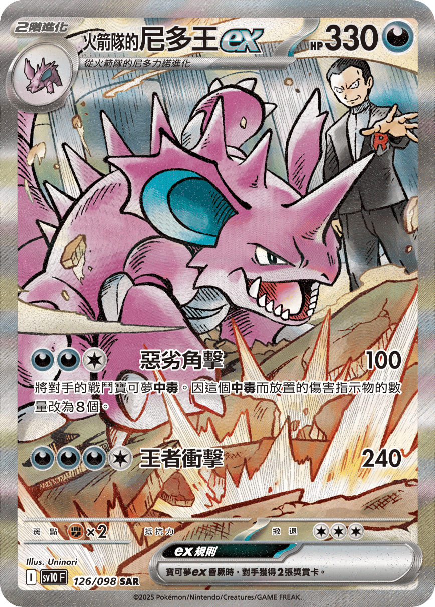 Team Rocket's Nidoking ex #126