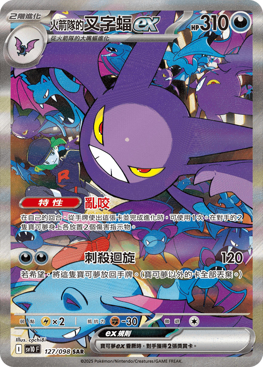 Team Rocket's Crobat ex #127