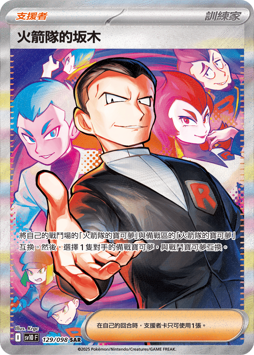 Team Rocket's Giovanni #129