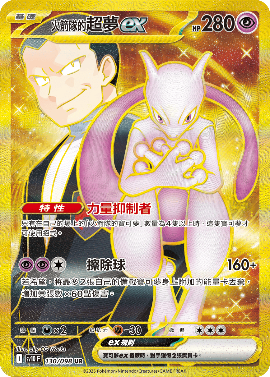 Team Rocket's Mewtwo ex #130