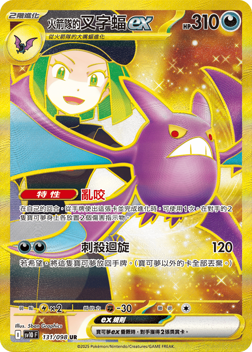 Team Rocket's Crobat ex #131